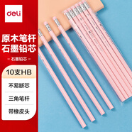 得力（deli）10支HB帶橡皮頭女生書寫鉛筆小學(xué)生練字寫字易抓握純色系列簡(jiǎn)易包裝HB鉛筆(粉)(10支/袋)