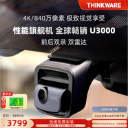 興科威興科威Thinkware行車記錄儀4KU3000雙鏡頭停車監(jiān)控128G