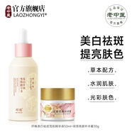 老中醫(yī)（LAOZHONGYI）宛麗亮膚套裝美白祛斑提亮膚色補水保濕改善干燥暗沉淡化色斑護膚 宛麗面霜+美白祛斑精華液