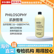 肌膚哲理Philosophy自然哲理洗面奶三合一潔面乳清潔卸妝養(yǎng)膚溫和滋潤(rùn)禮物 三合一洗面奶947ml【配泵頭】