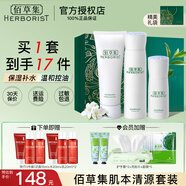 佰草集肌本清源水乳套裝 補(bǔ)水保濕清爽控油平衡水油護(hù)膚品男女學(xué)生 3件：潔面120g+水150ml+乳50ml