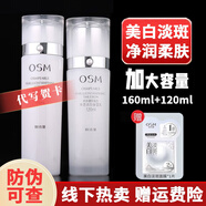 歐詩漫（OSM）水乳套裝美白淡斑護(hù)膚品珍珠白小白燈祛斑提亮補(bǔ)水保濕情人節(jié)禮物 珍珠白水乳（160ml+120ml）