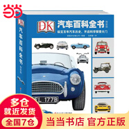 DK汽車百科全書.精致版(精裝)