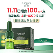 馥綠德雅（RENE FURTERER）固發(fā)三相精華液5.5ml*8（防掉發(fā)安瓶賦活毛囊）