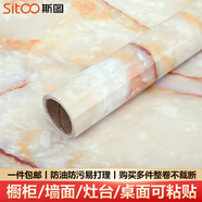 斯圖（sitoo）宿舍墻紙自粘臥室背景墻加厚防水壁紙客廳寢室裝飾紙貼畫3D彩裝膜 【特價(jià)款】黃色大理石60cm*3米
