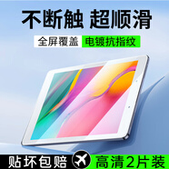 尤塔斯 三星平板Tab A鋼化膜10.1英寸平板電腦保護膜T510高清防指紋全屏覆蓋防爆玻璃屏幕貼膜 電鍍疏油高清款丨2片裝 三星平板Galaxy Tab A【10.1英寸】