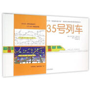 【微瑕正版】135號列車(chē) [瑞士] 熱爾馬諾·祖