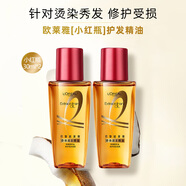 歐萊雅（LOREAL）精油修護(hù)防毛躁免洗柔順頭發(fā)精油卷發(fā)油燙染后護(hù)卷潤(rùn)發(fā)精華不油膩 小紅瓶精油30ml*2瓶