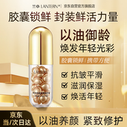 蘭亭抗皺膠囊面部精華油以油養(yǎng)膚提拉緊致滋潤保濕精華液臉部淡紋修護(hù)