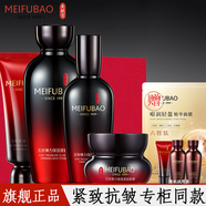 美膚寶（MEIFUBAO）護膚品套裝五珍彈力補水保濕提拉緊致抗皺細致毛孔女化妝護膚品正 五珍緊致潔面+水+乳+眼霜