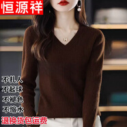 恒源祥100純羊毛絨衫女士秋冬時尚V 領套頭毛衣羊毛針織打底彈力 咖啡色 S 85-100斤