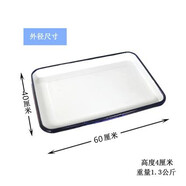 歐麗家加厚搪瓷盤搪瓷托盤搪瓷方盤 實驗室用盤化工盤消毒盤實驗室托盤  40*60搪瓷托盤 無蓋（高4cm）