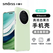 Smorss 適用華為mate60手機殼 mate60保護套親膚液態(tài)硅膠全包防摔超纖植絨防指紋男女軟殼 果凍綠