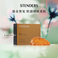 施丹蘭（STENDERS）鎏金琥珀香氛皂手工皂男女進口沐浴潔面皂90g 男女友禮物