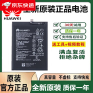 華為【品牌原裝】華為mate30電池nova6麥芒9原裝sely榮耀8Xma暢享20pr 不懂型號請聯(lián)系客服 單發(fā)工具