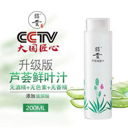 昭貴蘆薈凝膠汁蘆薈水原液500ml爽膚水清爽保濕補(bǔ)水收縮毛孔舒緩肌膚 200ml 蘆薈凝膠汁