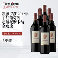 CAIAROSSA凱雅羅莎超級(jí)托斯卡納金玫瑰干紅2017年750mL*6瓶七夕禮物  冰袋