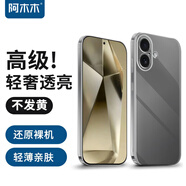 阿木木適用iPhone蘋果16手機殼A3288透明硬殼超薄防摔保護殼套男女同款不易發(fā)黃散熱網紅全包鏡頭高檔