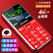 金立V25 老人手機4G全網(wǎng)通 超長(cháng)待機老年機 大字大聲大按鍵 直板學(xué)生備用功能機 雙卡雙待 紅色 