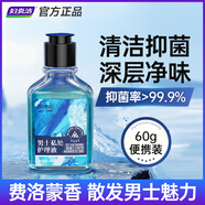 婦炎潔凱迪克費(fèi)洛蒙男士私處護(hù)理液私密溫和抑菌癢專用凈味清洗液60g