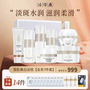 片仔癀雪肌雪融霜祛斑霜去斑淡斑護(hù)膚品套裝去黃提亮膚色補(bǔ)水保濕水乳女 雪肌美白淡斑【全系7件套】