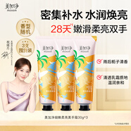 美加凈【祝緒丹同款護手霜】時刻細嫩柔亮美手霜柔潤煥亮30g*3 香型隨機