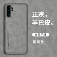 歐福龍 華為p30pro手機(jī)殼 p30保護(hù)套新款輕薄小羊皮鏡頭全包商務(wù)素皮防摔軟外殼 華為p30pro【銀河灰】 羊巴皮