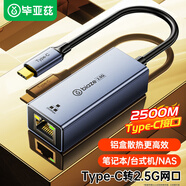 畢亞茲 Type-C2.5G有線(xiàn)網(wǎng)卡 2千兆 2.5G外置網(wǎng)卡免驅動(dòng) 蘋(píng)果筆記本電腦USB-C轉RJ45網(wǎng)口轉換器網(wǎng)線(xiàn)轉接頭