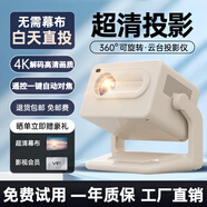 歡樂(lè)投云臺(tái)投影儀家用臥室投墻手機(jī)投屏智能家庭影院4K超高清電腦3d投影機(jī)辦公小型宿舍便攜式一體機(jī)電視 R2米色高配-AI語(yǔ)音版 適用華為小米蘋(píng)果手機(jī)投屏