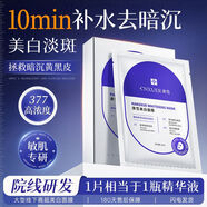康雪煙酰胺美白面膜補(bǔ)水保濕淡斑去黃淡痘印抗氧化敏肌可用 一盒裝