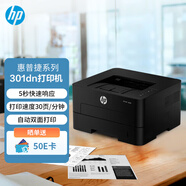 惠普（HP）Laser 301dn 自動(dòng)雙面激光打印機 網(wǎng)絡(luò )打印 雙紙路多介質(zhì)打印 捷系列 一年上門(mén)保修