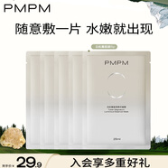 PMPM白松露瑩亮精華面膜（5片/盒）補(bǔ)水保濕抗皺彈嫩緊致