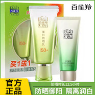 百雀羚防曬 美白防曬乳 SPF50+防御紫外線(xiàn)隔離潤白護膚品 美白防曬乳60g+潔面乳35g