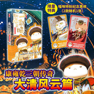 【贈(zèng)紀(jì)念版票根】如果歷史是一群喵15 ·大清風(fēng)云篇 限量紀(jì)念版  歷史喵15 肥志新作歷史科普百科動(dòng)漫 假如歷史是一群喵 小學(xué)生兒童漫畫趣味中國史清朝繪本