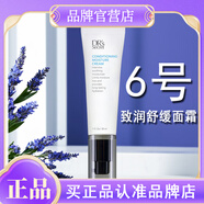 皙之密新加坡直營全美世界正品5號防曬霜8號6號1號洗面奶眼霜a6美容儀 6號 致潤舒緩面霜30ml
