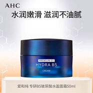 AHC【官方正品】旗艦厚皮B5水乳套裝玻尿酸爽膚水深層保濕滋潤(rùn)護(hù)膚品 專研B5玻尿酸水盈面霜50g