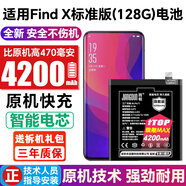 將頓品牌適用于oppo Find X電池大容量超級閃充版findx蘭博基尼版魔改電板 Find X/標配版/128G/升級4200毫安