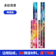 萬浮生三星S25-Ultra邊框兩套裝S25Ultra/S24Ultra/S23Ultra手機(jī)邊框貼膜S24+/S23+/S22+手機(jī)四周貼紙側(cè) 多彩背景【邊框2個(gè)裝】 三星Galaxy S25+