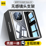 觀悅【殼膜一體】適用華為matex6手機(jī)殼X6典藏版折疊屏X5保護(hù)套鏡頭支架全包冰感透明防摔散熱女男款 高清款 【前后蓋】晶透黑邊 | 隱形支架丨冰透原感 華為Mate x6/典藏版通用