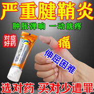 [扶他林]雙氯芬酸二乙胺乳膠劑 20g 1盒裝 腱鞘炎特藥效藥進口軟膏手指大拇指疼痛手腕腱鞘炎專用藥正品腱鞘囊腫凝膠 國藥準(zhǔn)字正品