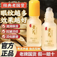 O'KADY小棕瓶眼霜提拉緊致淡化細紋黑眼圈眼袋補水保濕熬夜眼部護理抗皺 黃芪抗皺眼部精華液【1瓶】