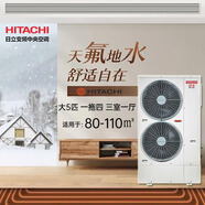 日立（HITACHI）智能凈化多聯(lián)機變頻家用中央空調地暖天氟地水智享系列一級能效別墅天花機一體機 大5匹 一級能效 咨詢(xún)客服去砍價(jià)
