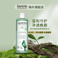 Lavera德國(guó)有機(jī)拉薇益生菌肌膚屏障面霜精華卸妝水修護(hù)舒緩敏肌護(hù)膚品 益生菌肌膚屏障卸妝水