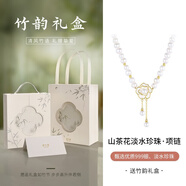 銀千惠999足銀淡水珍珠項(xiàng)鏈女士高級感吊墜女輕奢情人節(jié)生日禮物送女友 浪漫山茶淡水珍珠項(xiàng)鏈/999銀+竹韻禮盒 玫瑰花禮盒送老婆/配首飾證書/情人節(jié)禮物送老婆