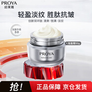 珀萊雅（PROYA）紅寶石面霜3.0 抗皺緊致淡化細(xì)紋 保濕乳液面霜女士（輕盈型50g）