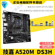 ASUSA320M-F AM4主板 R5600G 2600 B350 B450M a520 A68 FM95成色 技嘉 A520M  DS3H  帶M.2