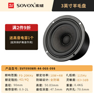 索威（SV）3寸同軸揚(yáng)聲器 發(fā)燒HIFI 電聲喇叭 車載改裝 3寸圓形同軸喇叭