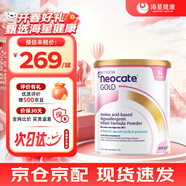 紐康特（Neocate）氨基酸配方奶粉 澳洲版嬰幼兒抗蛋白低敏無(wú)乳糖防腹瀉拉稀400g GOLD1段 400g*1罐