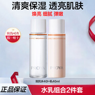 珀萊雅（PROYA）雙抗煥亮清透乳液抗皺緊致補水保濕提亮護膚品送女友媽媽禮物 雙抗煥亮 水40ml+乳40ml