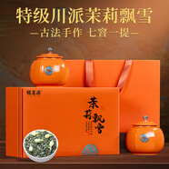 福茗源茶葉 茉莉花茶川派茉莉飄雪 特級2025新茶春茶花茶葉禮盒送人300g